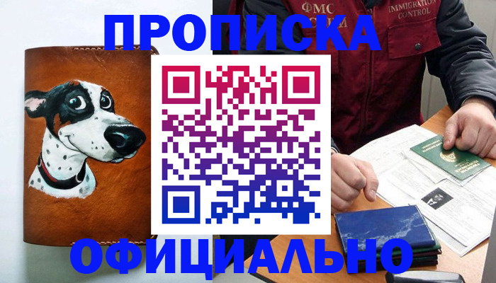 прописка для военкомата в Стерлитамаке